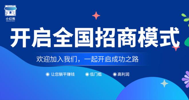 小幻熊：宣传推广提升品牌影响力(图3)