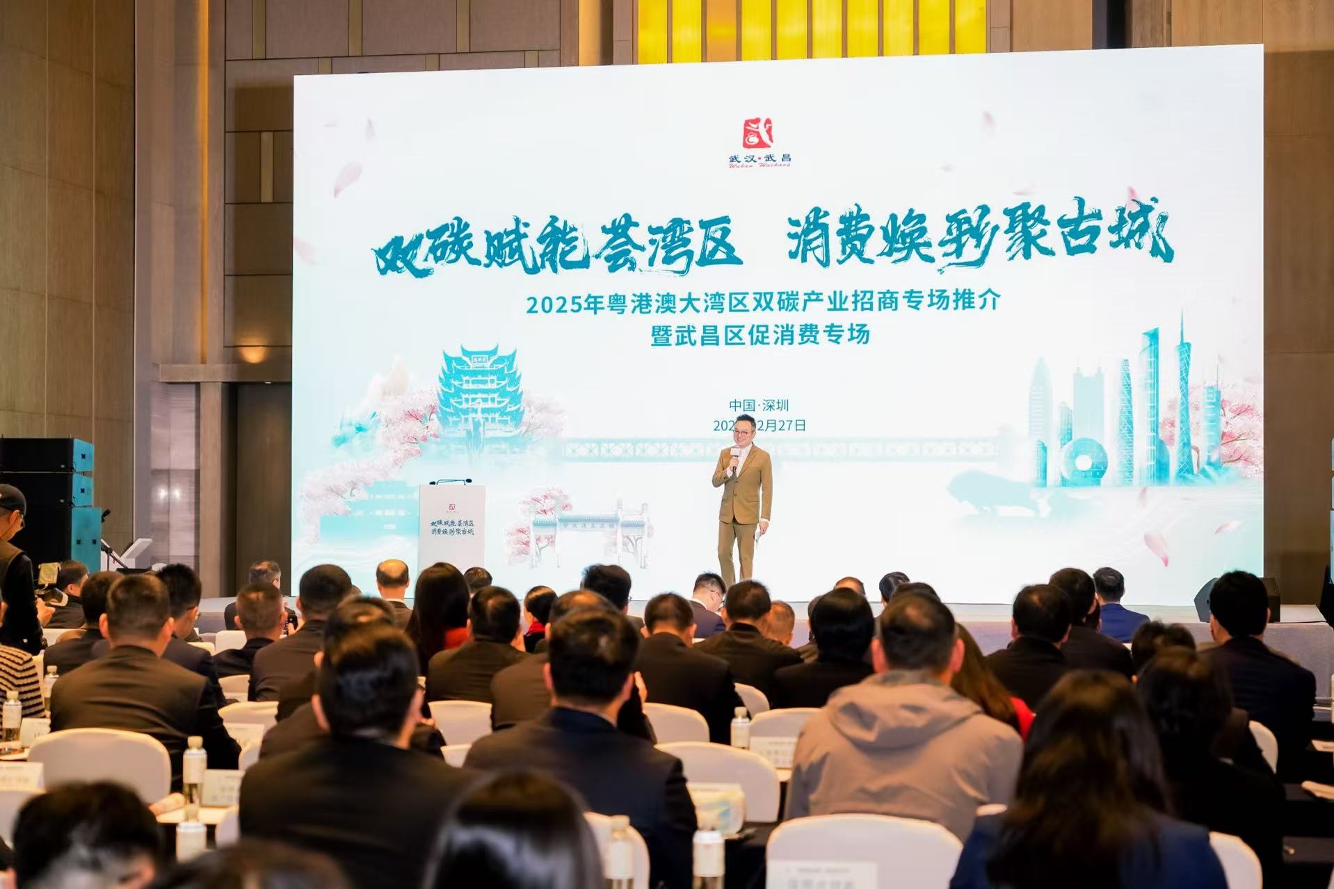 2025年粤港澳大湾区双碳产业招商专场推介暨武昌区促消费专场活动在深举办