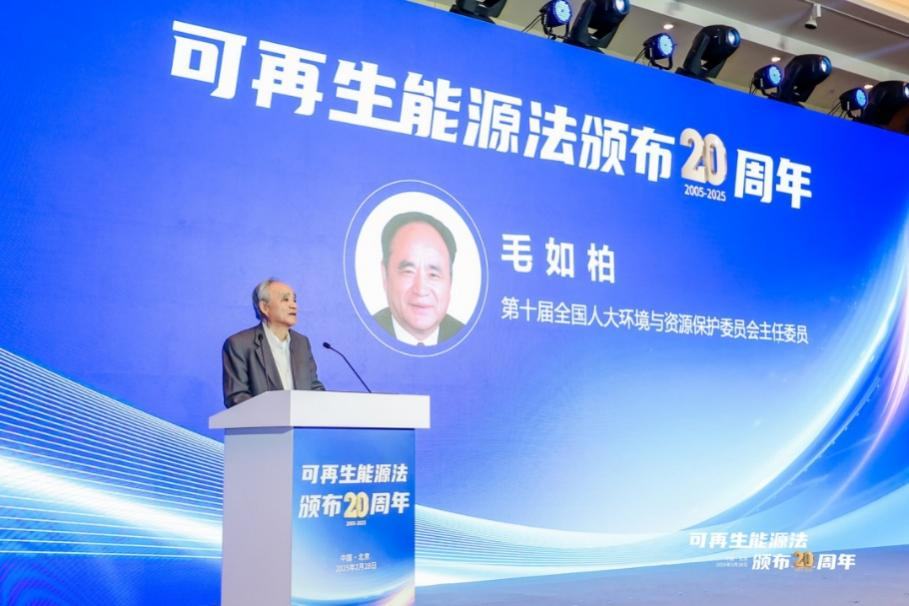 可再生能源法颁布20周年主题活动——共绘绿色转型新蓝图