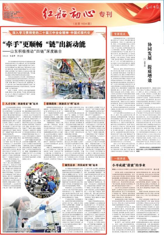 “牵手”更顺畅 “链”出新动能 《光明日报》点赞山东积极推动“四链”深度融合