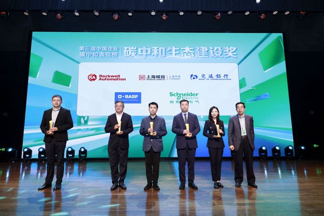 由新者胜 至行者达 第三届中国企业碳中和表现榜正式发布