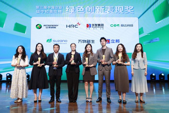 由新者胜 至行者达 第三届中国企业碳中和表现榜正式发布(图4)