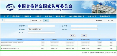 新世纪检验认证助力企业碳足迹管理推动全链条碳减排(图3)