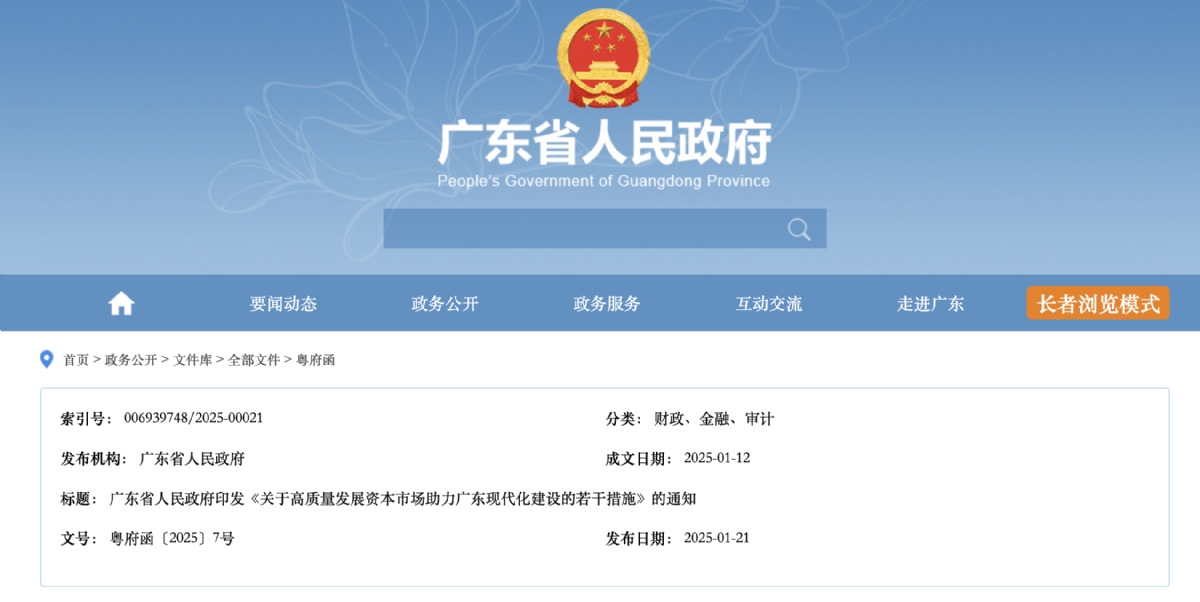 广东：大力发展并购基金和S基金(图1)