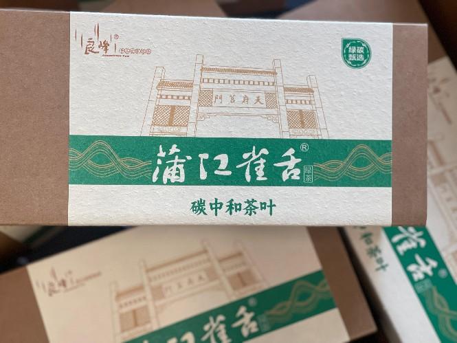 全国首款“碳中和”雀舌茶叶亮相 蒲江雀舌探路乡村生态振兴