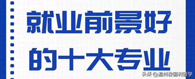 DeepSeek 预测!未来就业 Top10 与垫底 10 专业看完你还坐得住?