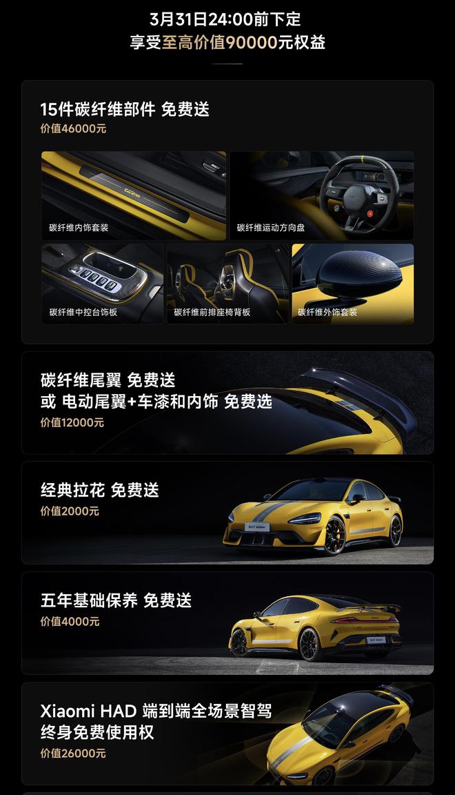 5299万炸裂价 小米SU7 Ultra让友商眼前一抹黑(图2)