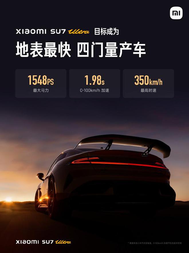 5299万炸裂价 小米SU7 Ultra让友商眼前一抹黑(图9)