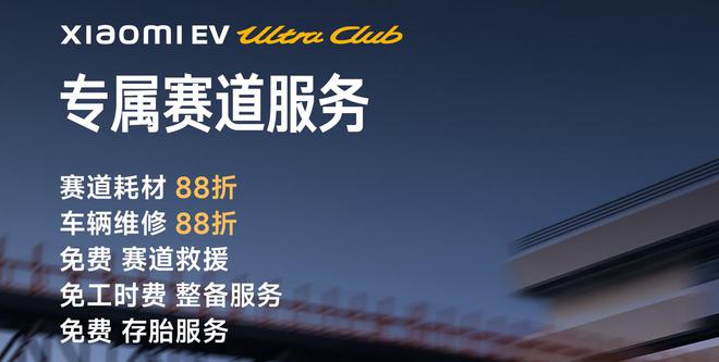 5299万炸裂价 小米SU7 Ultra让友商眼前一抹黑(图4)