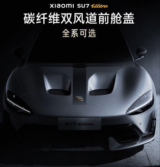 5299万炸裂价 小米SU7 Ultra让友商眼前一抹黑(图7)