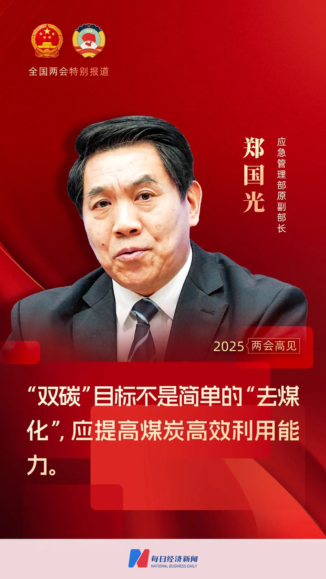 专访应急管理部原副部长郑国光:碳中和不意味着人为碳排放量为零采用碳捕获封存技术等可抵消大气中的二氧化碳