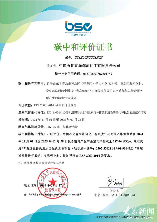 既能零售又可批发!全国首座“碳中和”加氢站在青岛诞生