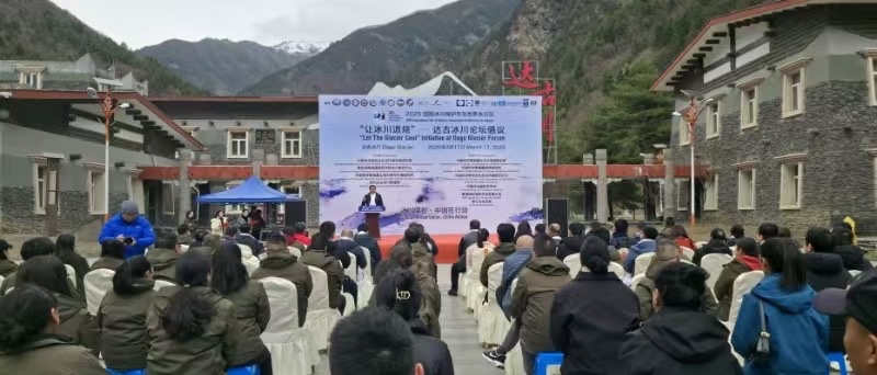 专家齐聚达古冰川 共谋冰川生态保护之路