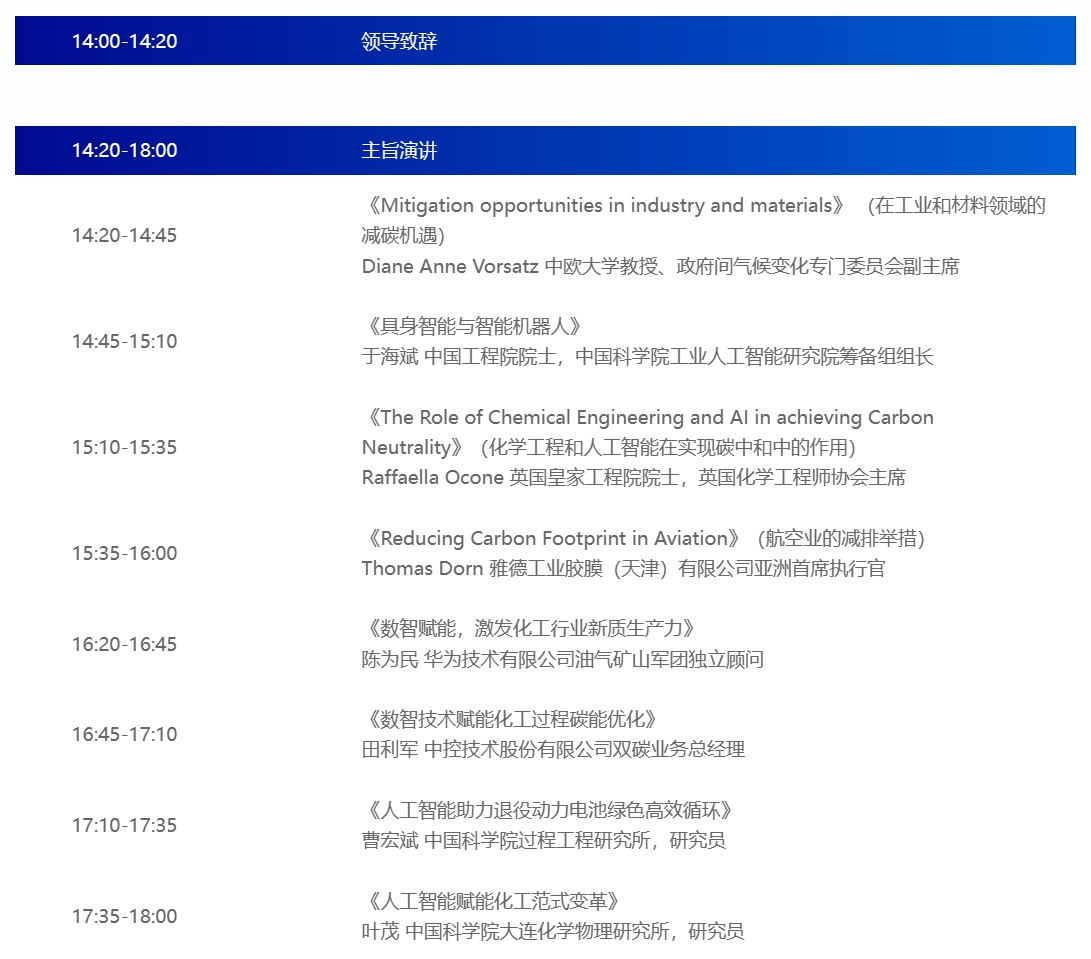 直播预告|中关村论坛-碳达峰碳中和科技论坛