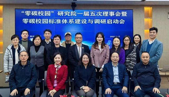“零碳校园”研究院一届五次理事会在成都召开