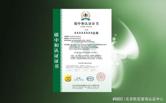 碳中和认证你了解吗?有什么作用?