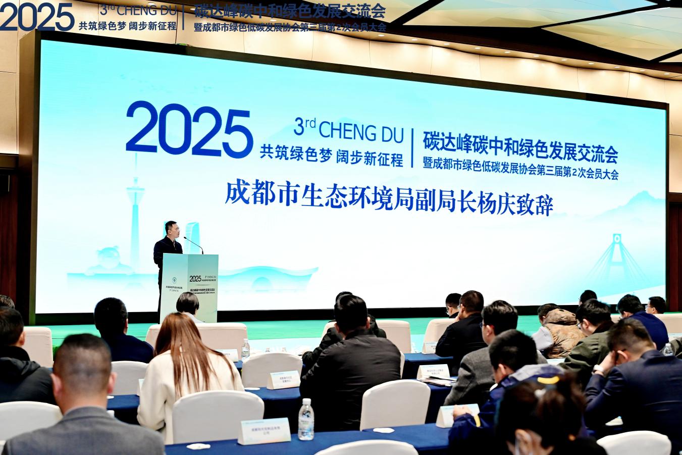 2025碳达峰碳中和绿色发展交流会暨成都市绿色低碳发展协会第三届第2次会员大会成功举行(图3)