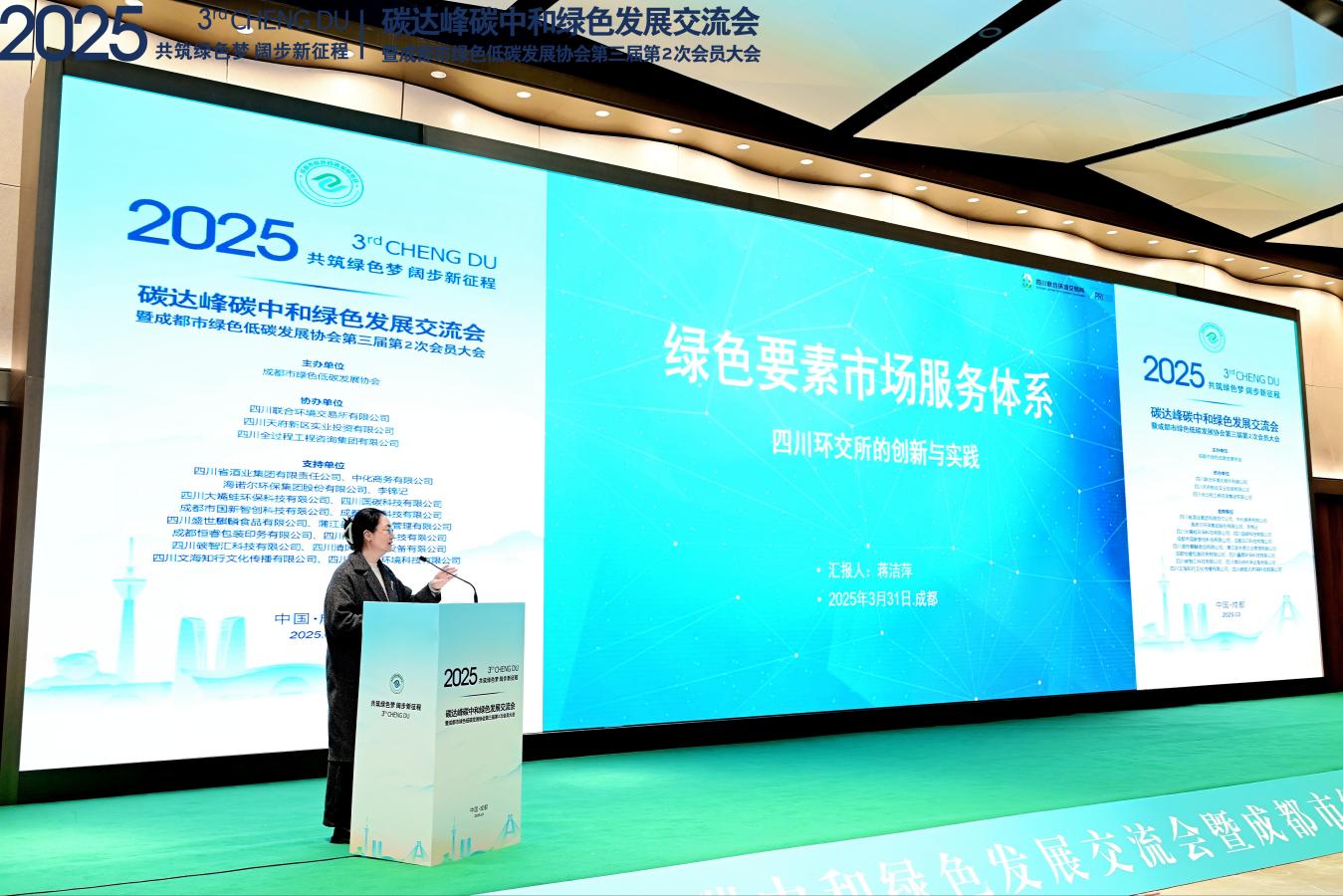 2025碳达峰碳中和绿色发展交流会暨成都市绿色低碳发展协会第三届第2次会员大会成功举行(图4)