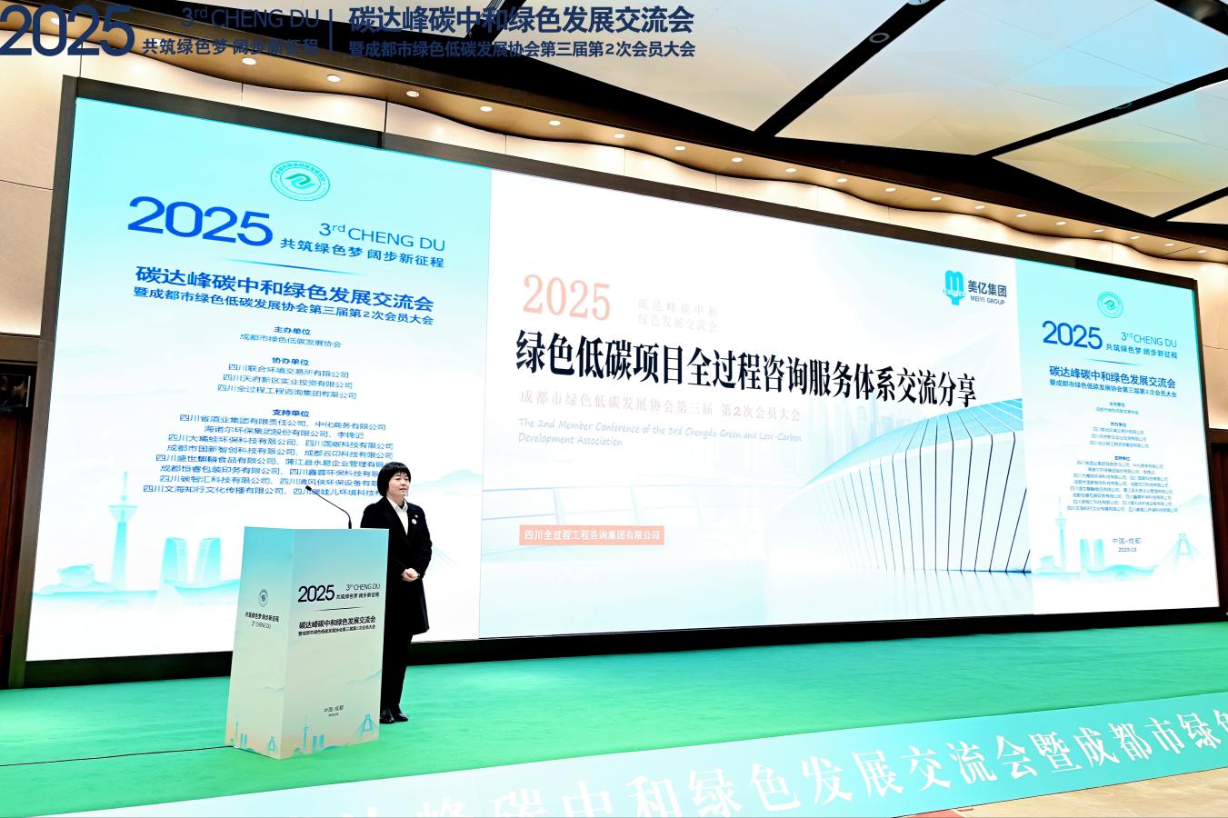 2025碳达峰碳中和绿色发展交流会暨成都市绿色低碳发展协会第三届第2次会员大会成功举行(图5)