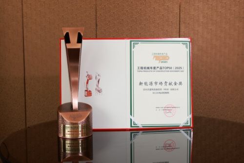 2025工程机械年度产品TOP50揭晓!沃尔沃建筑设备连续3年蝉联新能源金奖