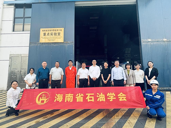 海南省石油学会与中国石油学会科普咨询部、碳中和专委会开展交流研讨活动(图4)