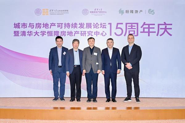 恒隆地产、清华大学恒隆房地产研究中心举办城市与房可持续发展论坛 探索行业绿色发展前景