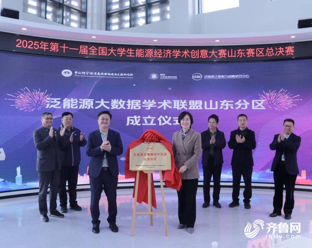 第十一届全国大学生能源经济学术创意大赛山东赛区总决赛在中国科学院青岛能源所举行